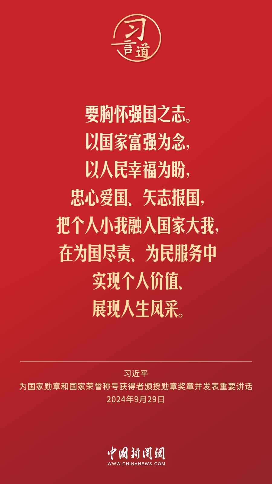 【清澈的愛(ài)】習(xí)言道｜偉大時(shí)代呼喚英雄、造就英雄