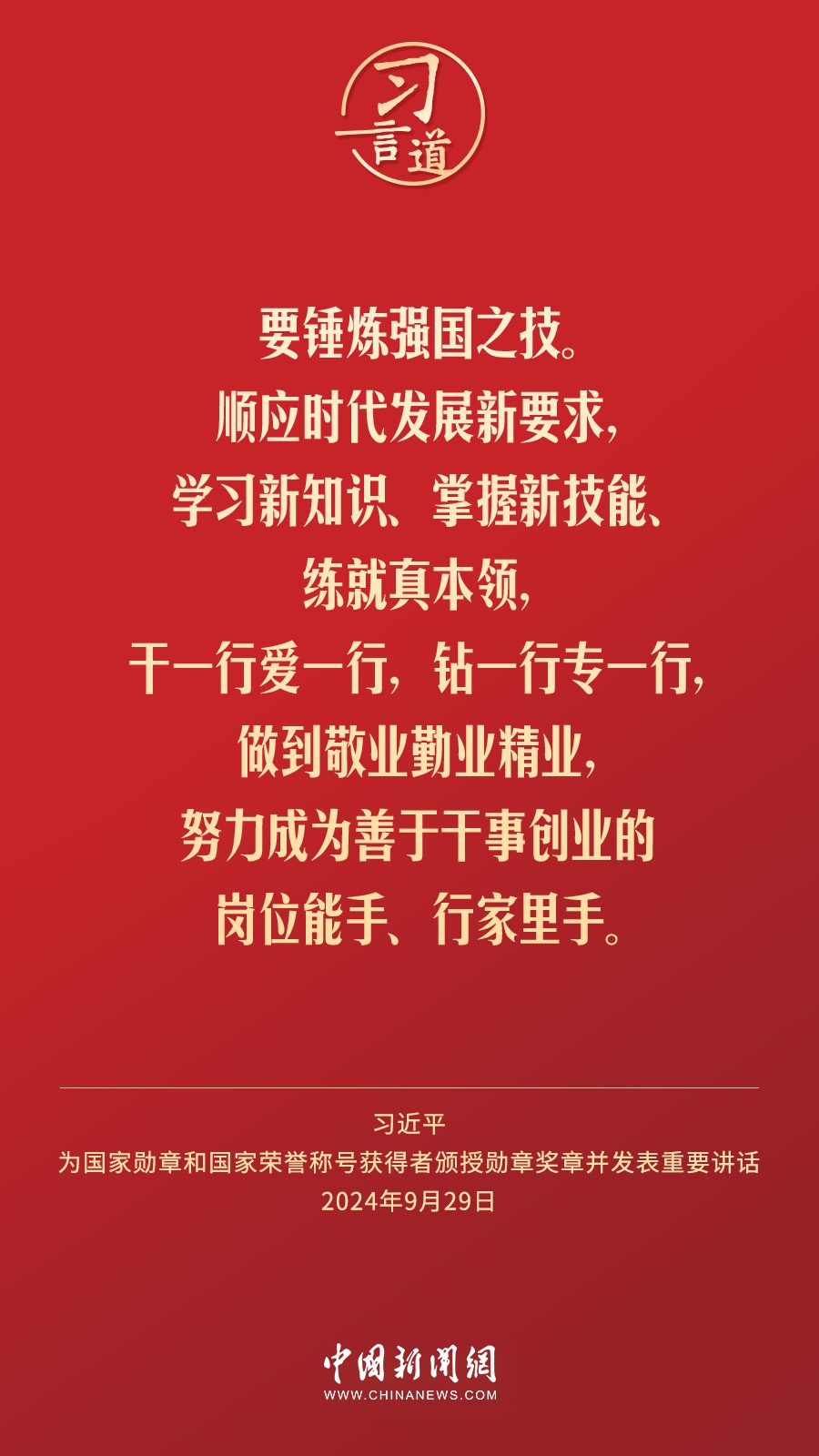 【清澈的愛(ài)】習(xí)言道｜偉大時(shí)代呼喚英雄、造就英雄