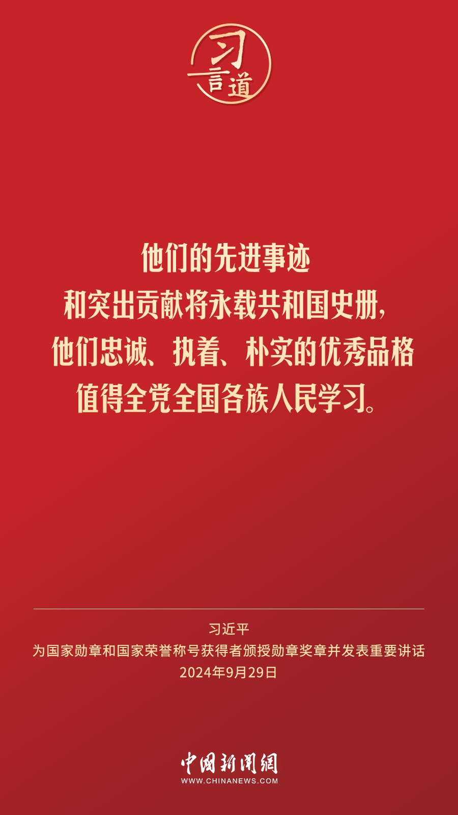 【清澈的愛(ài)】習(xí)言道｜偉大時(shí)代呼喚英雄、造就英雄