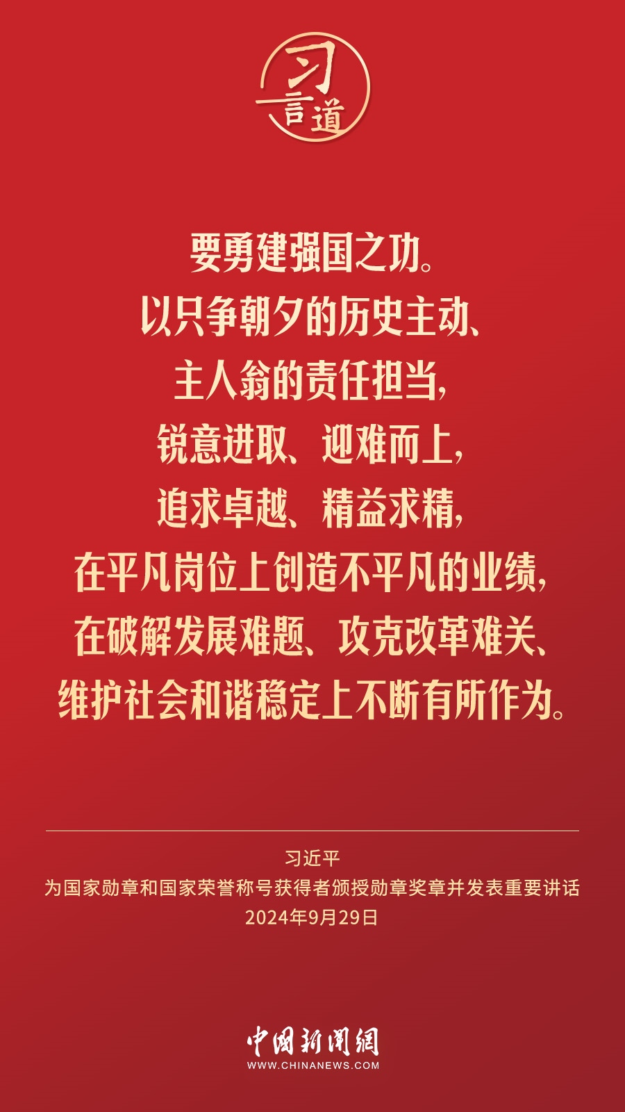 【清澈的愛(ài)】習(xí)言道｜偉大時(shí)代呼喚英雄、造就英雄