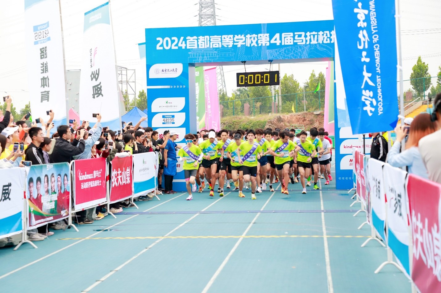 2024年第四屆首都高校馬拉松接力賽。學(xué)校供圖