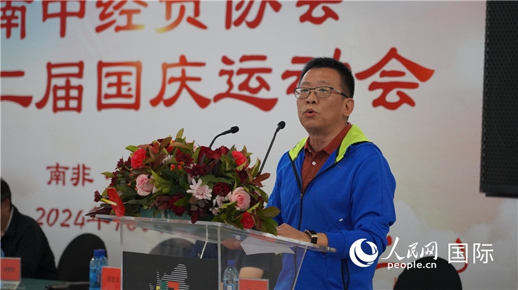 南中經(jīng)貿(mào)協(xié)會會長、中國銀行約翰內(nèi)斯堡分行行長張朝陽發(fā)表致辭。 人民網(wǎng) 劉暢攝