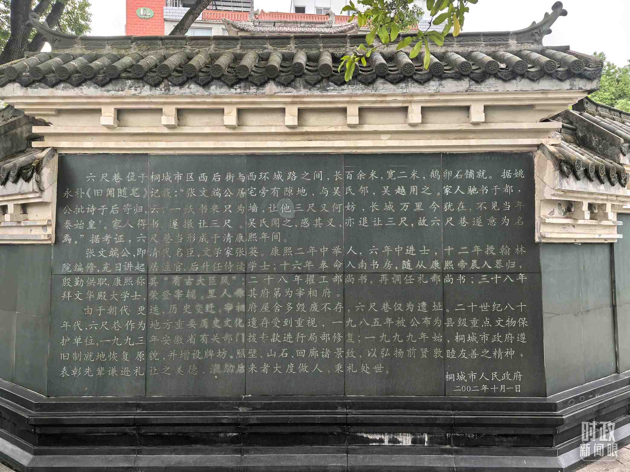 △刻有六尺巷介紹的烏石照壁。（總臺央視記者鐘銳拍攝）