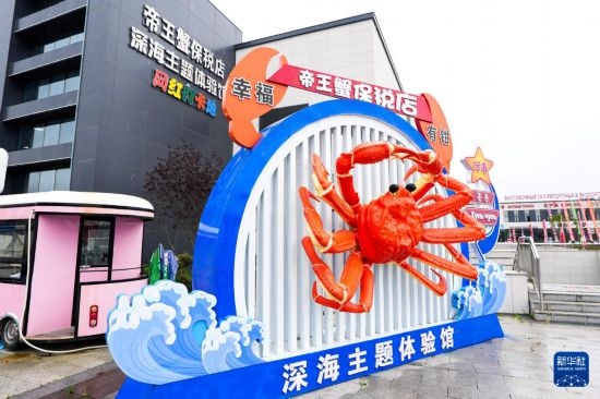 這是9月20日拍攝的位于吉林省琿春市的東北亞跨境電商產業(yè)園內的帝王蟹保稅店。新華社記者 許暢 攝