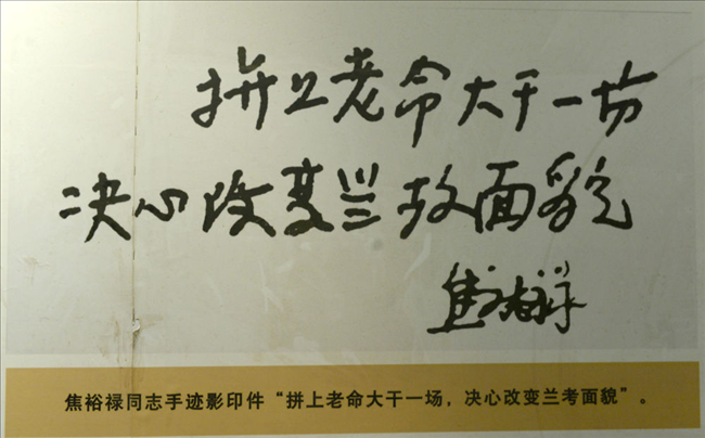 焦裕祿手跡“拼上老命大干一場(chǎng)，決心改變蘭考面貌”影印件（翻拍）。新華社發(fā)
