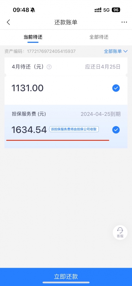 消費(fèi)者通過“人民投訴”平臺(tái)反映網(wǎng)貸1.2萬元，實(shí)際借款后還款賬單顯示首期擔(dān)保服務(wù)費(fèi)1634.54元。（圖片來自“人民投訴”用戶）