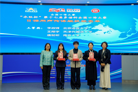 中日友好協(xié)會(huì)副秘書長(zhǎng)張孝萍（左一）、北京第二外國(guó)語(yǔ)學(xué)院日語(yǔ)學(xué)院院長(zhǎng)楊玲（右一）為獲得日語(yǔ)同傳組三等獎(jiǎng)的北京語(yǔ)言大學(xué)李政鋒、天津外國(guó)語(yǔ)大學(xué)王翔宇、南京大學(xué)唐懿昕頒獎(jiǎng)。主辦方供圖