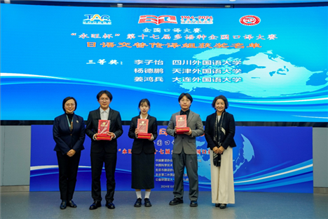 中央廣播電視總臺(tái)日語(yǔ)譯審傅穎（左一）、北京第二外國(guó)語(yǔ)學(xué)院日語(yǔ)學(xué)院院長(zhǎng)楊玲（右一）為獲得日語(yǔ)交傳組三等獎(jiǎng)的四川外國(guó)語(yǔ)大學(xué)李子怡、天津外國(guó)語(yǔ)大學(xué)楊德鵬、大連外國(guó)語(yǔ)大學(xué)姜鴻兵頒獎(jiǎng)（主辦方提供）