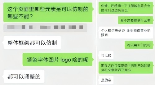 “商家”（左）表示無需個(gè)人信息、企業(yè)資質(zhì)等即可仿制。 微信聊天截圖