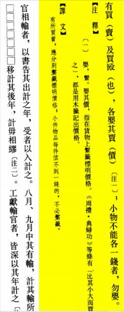 △“買賣的時候，應(yīng)分別掛上價格標簽標明價格，小件物品每件不到一錢的，不必懸掛標簽?！? width=