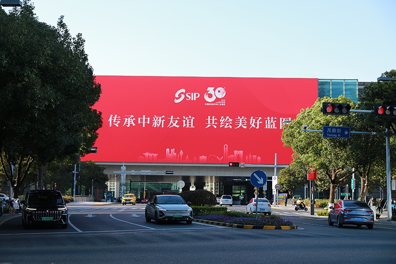 2024年11月26日，蘇州工業(yè)園區(qū)為慶祝開發(fā)建設30周年，在各主要路口、建筑大屏和路燈桿進行主題宣傳。