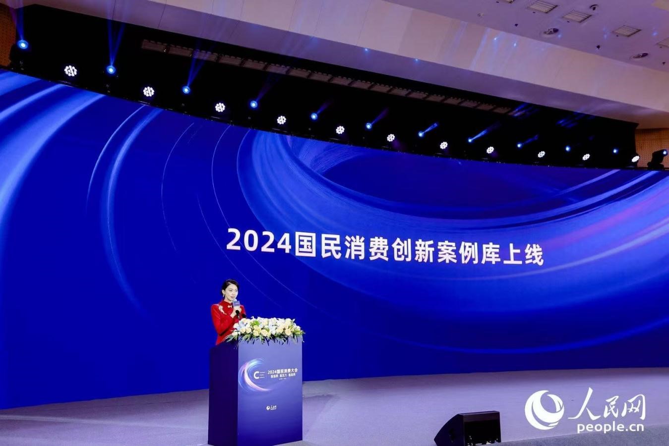“2024國(guó)民消費(fèi)創(chuàng)新案例庫”上線。