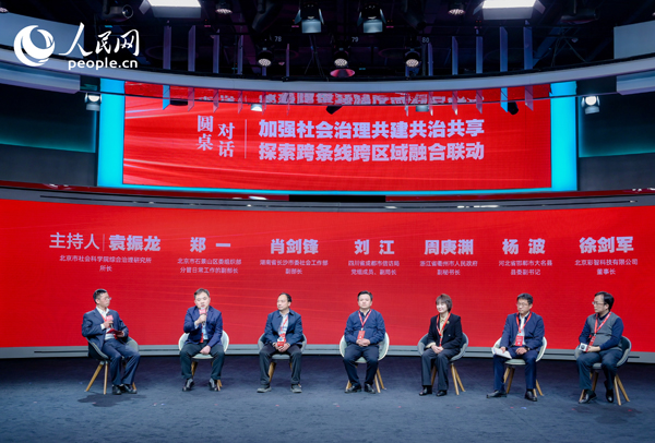“加強(qiáng)社會(huì)治理共建共治共享 探索跨條線跨區(qū)域融合聯(lián)動(dòng)”圓桌對(duì)話(huà)環(huán)節(jié)。人民網(wǎng) 鄂智超攝
