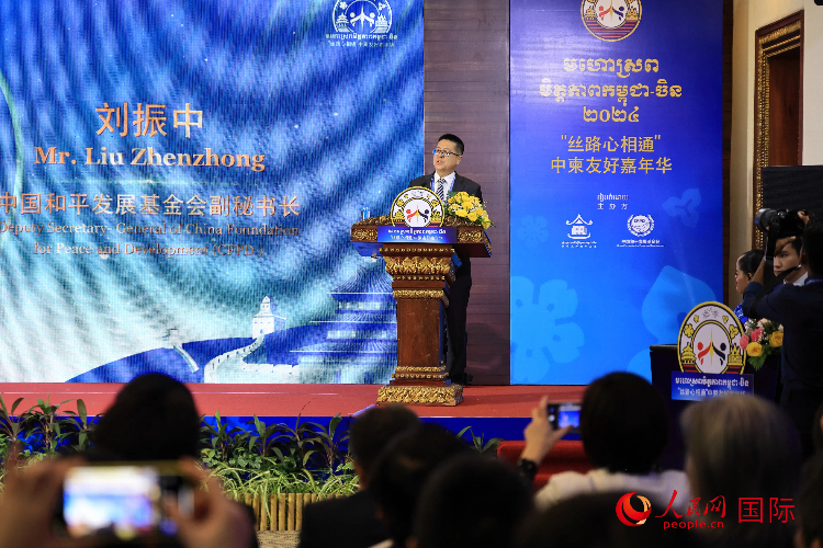 中國和平發(fā)展基金會副秘書長劉振中致辭。人民網記者 白元琪攝