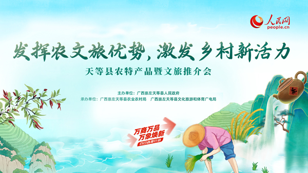 天等縣農(nóng)特產(chǎn)品暨文旅推介會活動即將舉行。主辦方供圖
