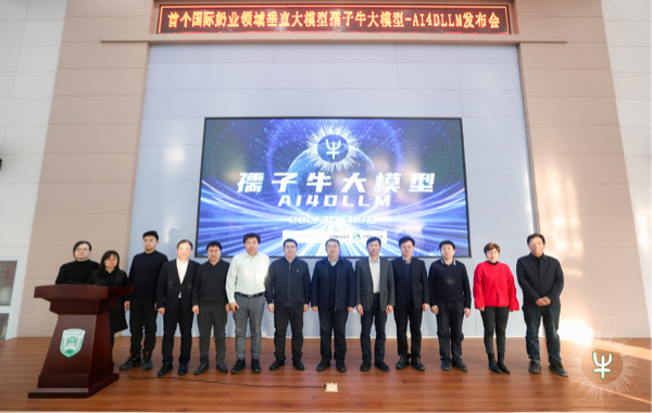 孺子牛大模型發(fā)布會(huì)現(xiàn)場(chǎng)。中國農(nóng)業(yè)大學(xué)供圖