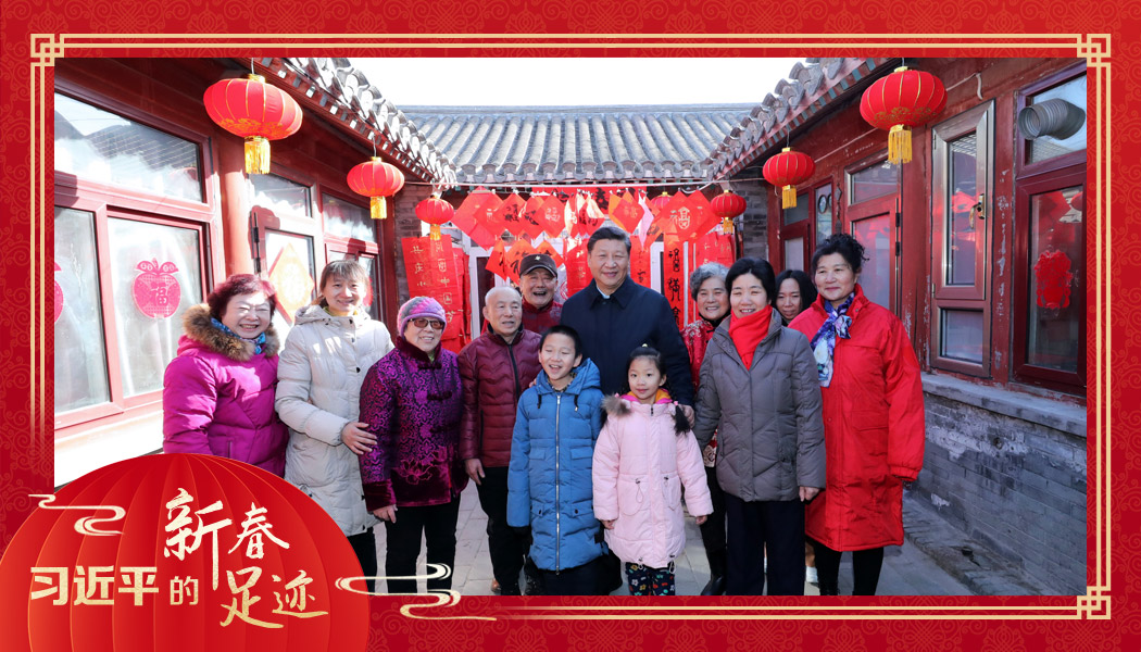 2019年2月1日，習(xí)近平總書記來到北京前門東區(qū)草廠四條胡同看望慰問群眾時，同市民合影。