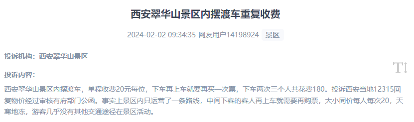 網(wǎng)友反映景區(qū)擺渡車重復收費的現(xiàn)象。（“人民投訴”用戶投訴截圖）