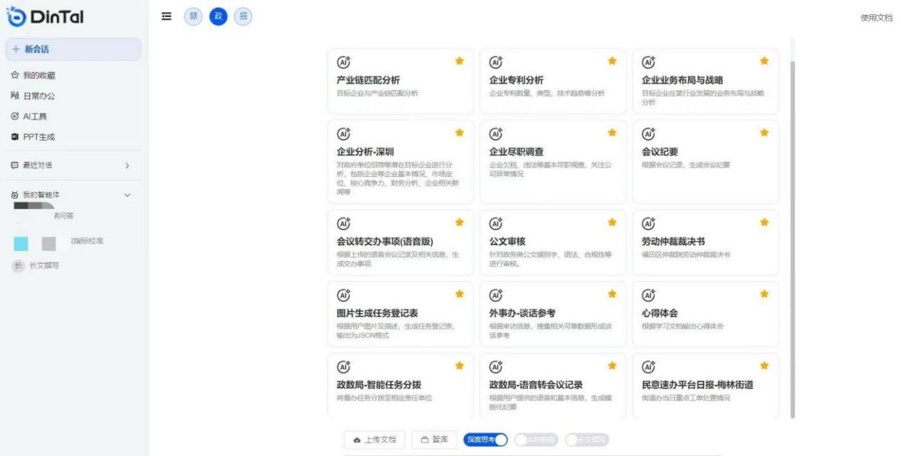 深圳市福田區(qū)“AI數(shù)智員工”操作頁面。圖片來源：福田區(qū)委宣傳部微信公眾號