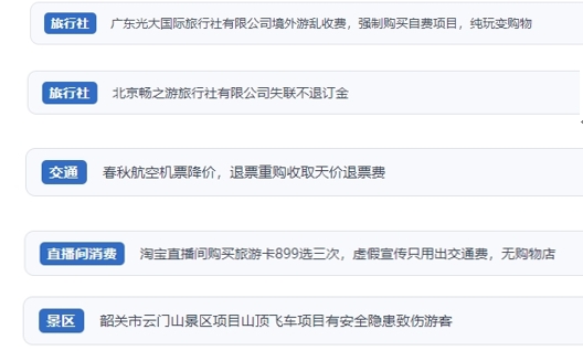 網(wǎng)友在“人民投訴”平臺反映涉旅游消費(fèi)相關(guān)糾紛。（“人民投訴”用戶投訴截圖）