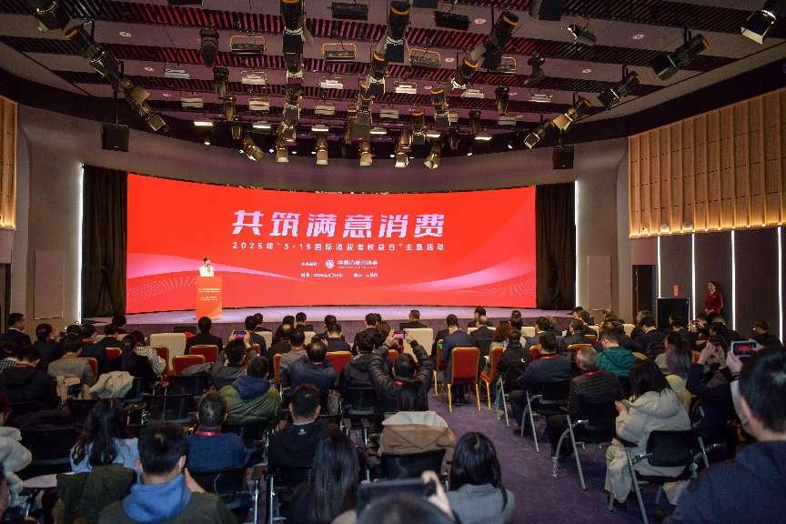 2025年“3·15國(guó)際消費(fèi)者權(quán)益日”主題活動(dòng)在京舉辦。人民網(wǎng)記者 任峰濤攝