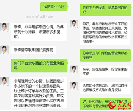 快團(tuán)團(tuán)客服稱木子自行聯(lián)系團(tuán)長索要營業(yè)執(zhí)照。受訪者供圖
