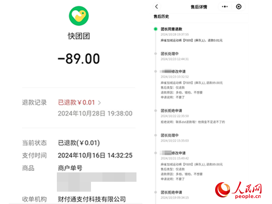 木子支付記錄及售后記錄。受訪者供圖