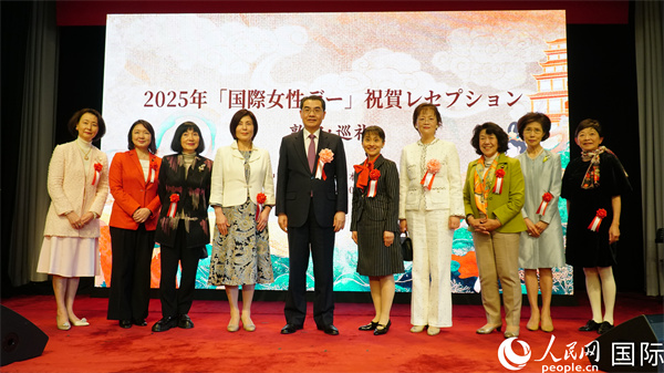 中國駐日本大使吳江浩（左五）與各界女性代表合影。人民網(wǎng) 蔣曉辰攝