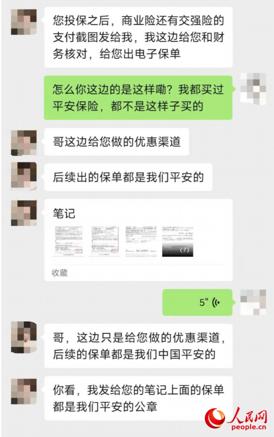 推銷員回應(yīng)保單信息。受訪者供圖