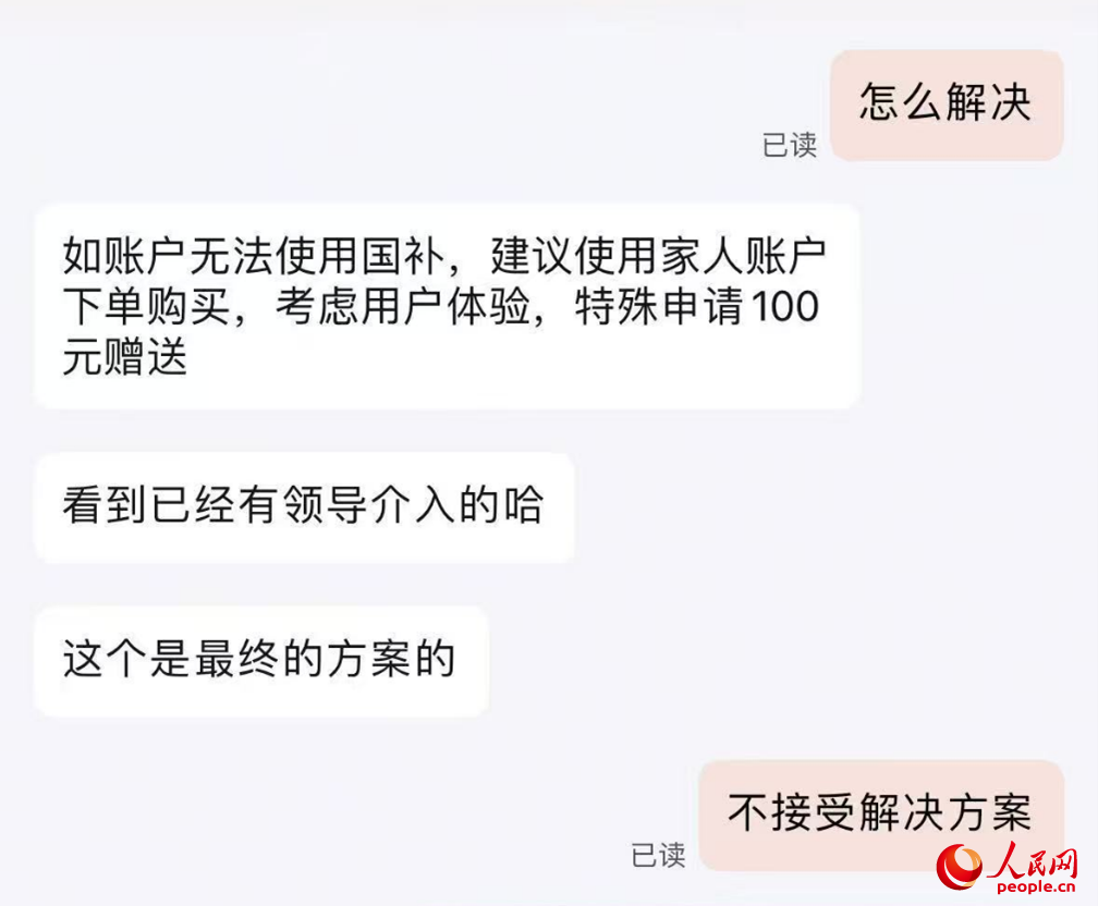 平臺客服提出向劉梅補償100元。受訪者供圖