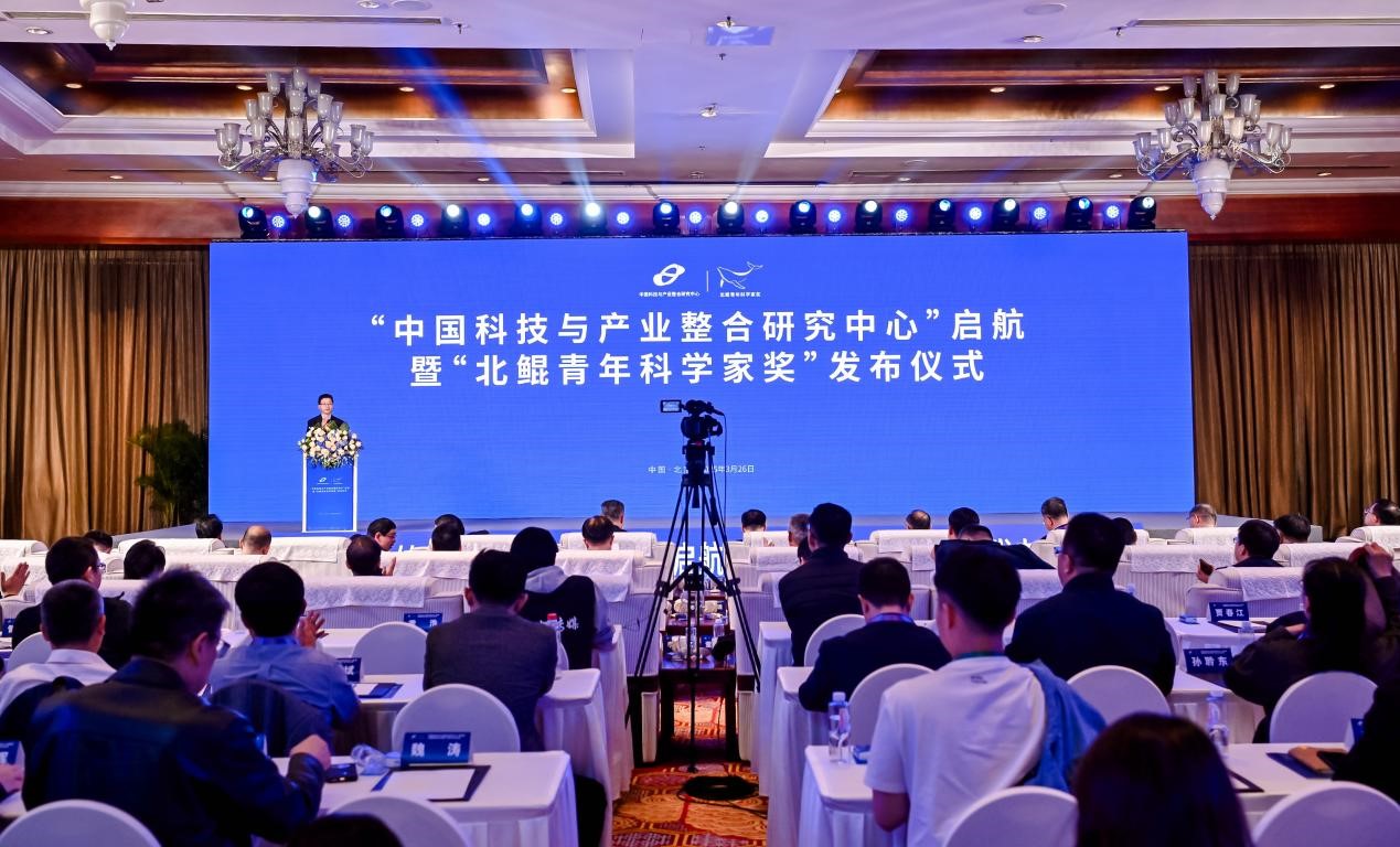 “中國科技與產(chǎn)業(yè)整合研究中心”啟航暨“北鯤青年科學家獎”發(fā)布儀式在北京舉行。受訪方供圖
