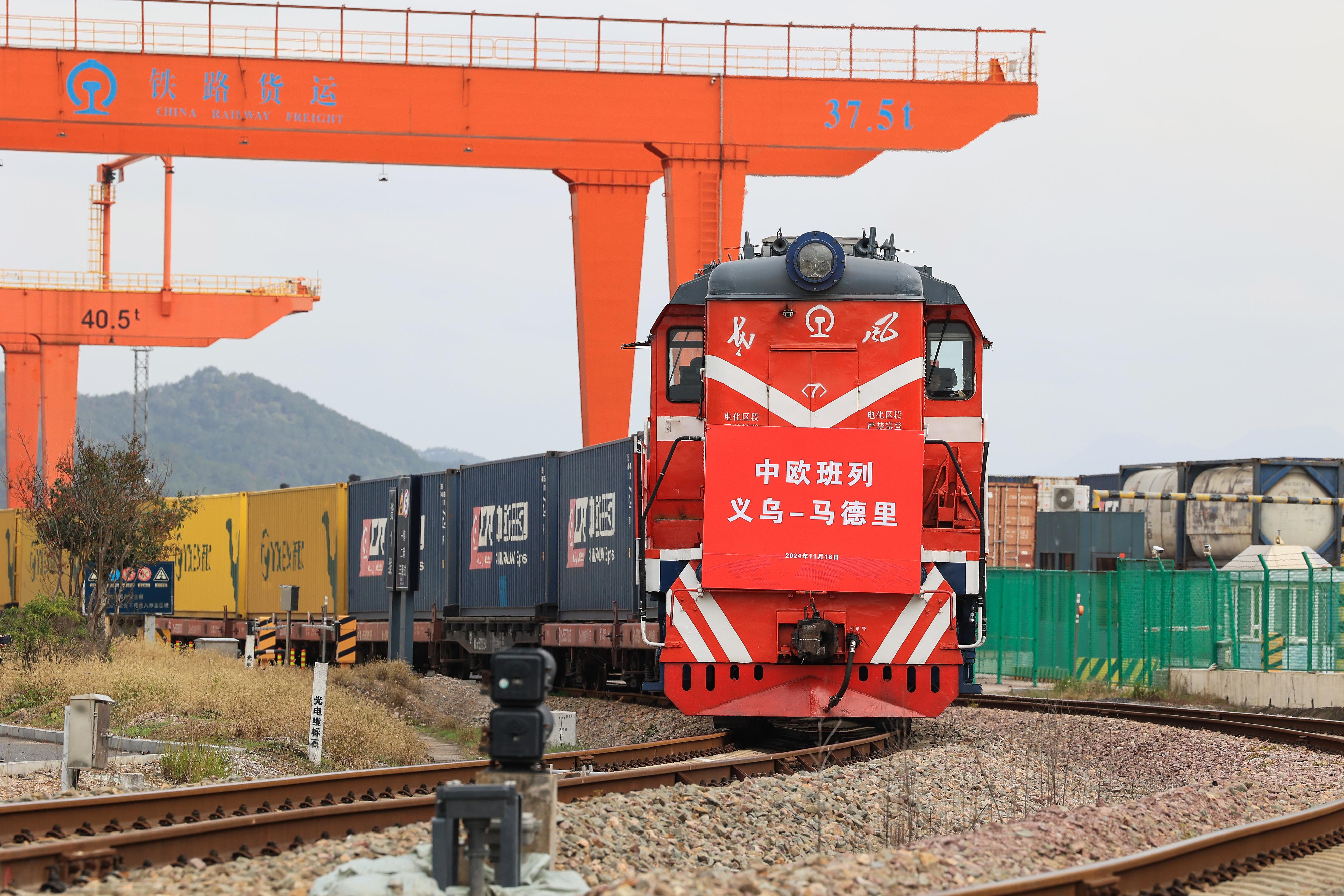 2024年11月18日，一趟滿載110個標(biāo)準(zhǔn)箱日用百貨、汽車配件、機(jī)械設(shè)備等出口貨物的中歐班列從鐵路義烏西站駛出，開往逾1.3萬公里外的西班牙馬德里。