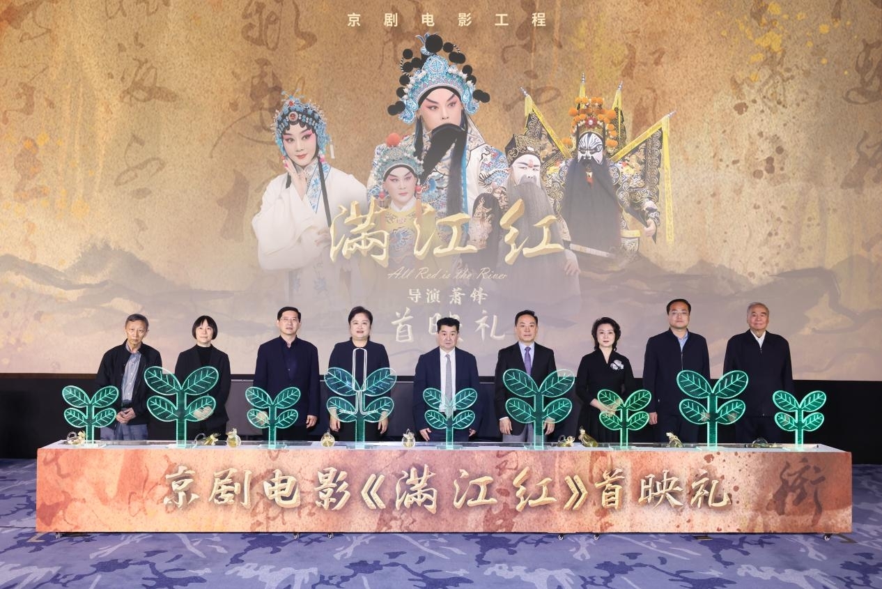 京劇電影《滿江紅》首映啟動儀式。主辦方供圖
