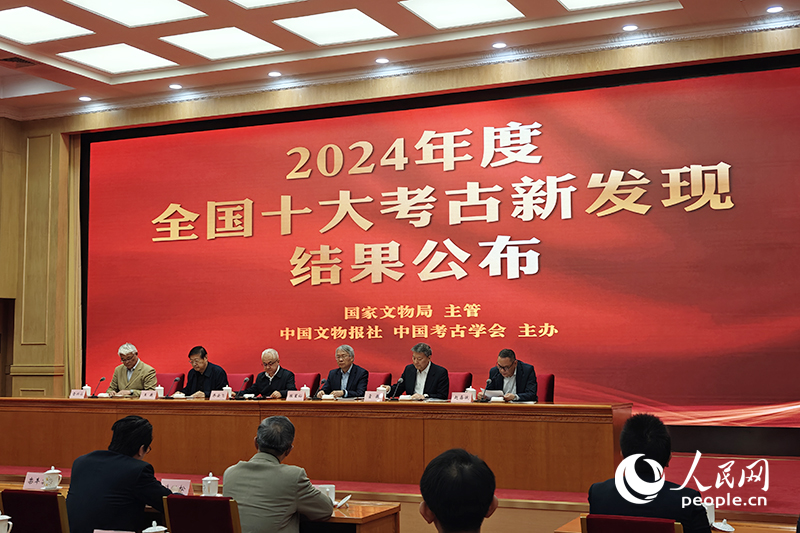 2024年度全國十大考古新發(fā)現(xiàn)終評會現(xiàn)場。人民網(wǎng)記者 韋衍行攝