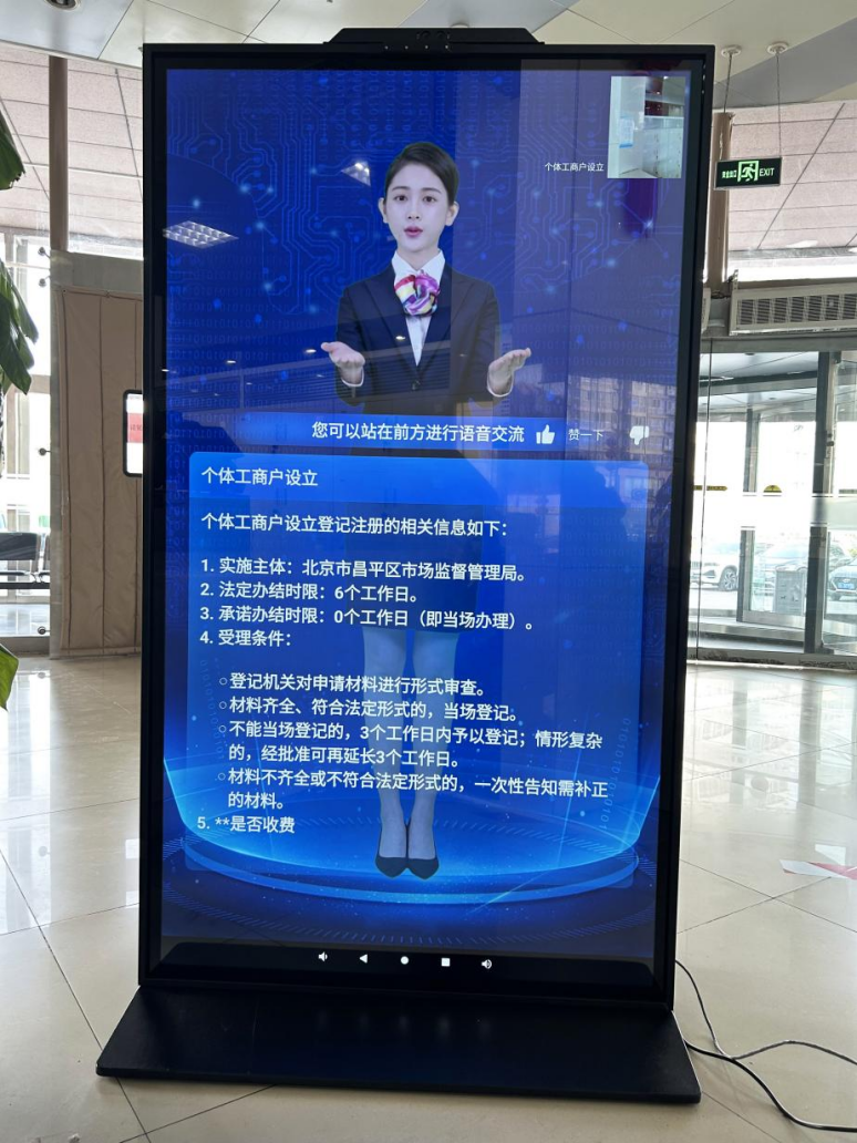 北京市昌平區(qū)“AI咨詢通數(shù)字人”。圖片來源：微信公眾號“北京市政務服務中心”