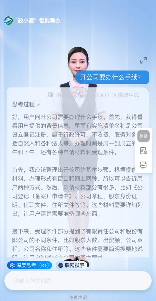 內蒙古通遼市“政小通”智能導辦系統(tǒng)。圖片來源：微信公眾號“通遼市政務服務”