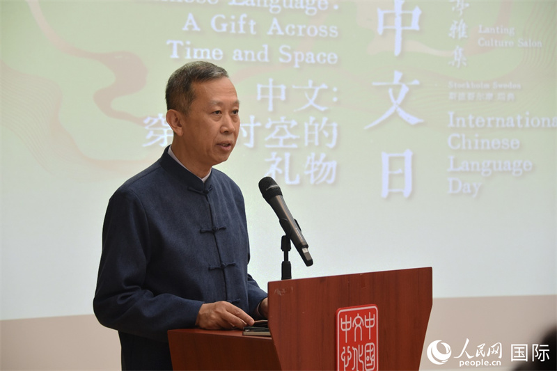 中國(guó)駐瑞典大使崔愛民致辭。人民網(wǎng)記者 殷淼攝