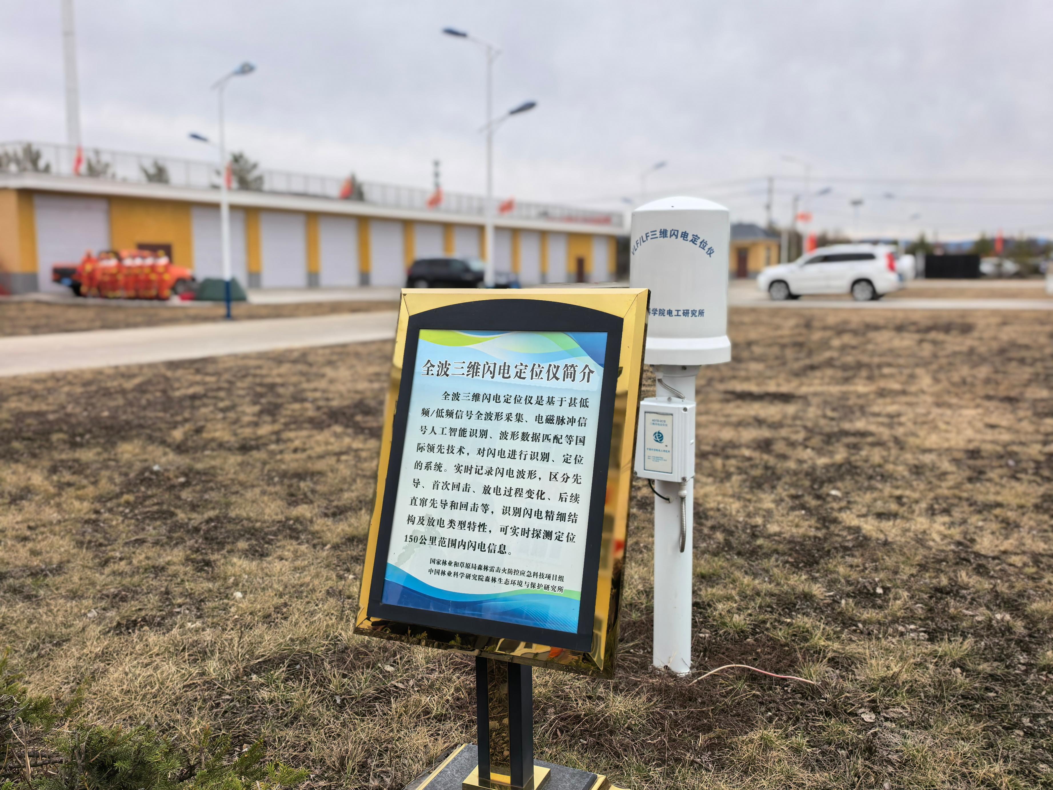 全波三維閃電定位儀。人民網(wǎng)記者 郝萍攝