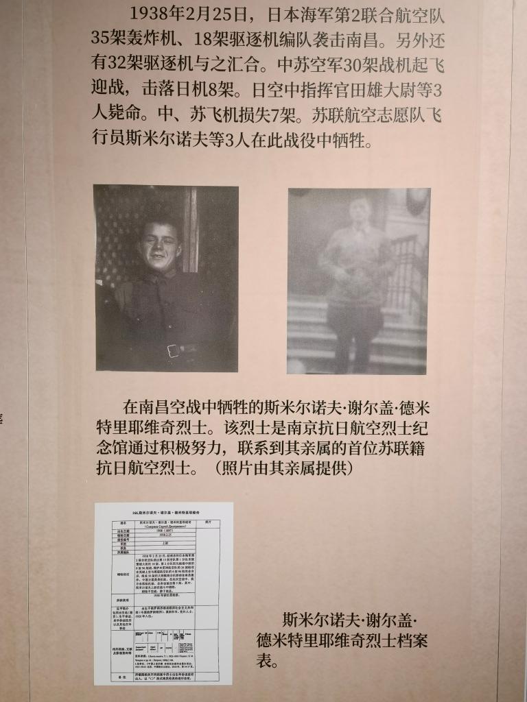南京抗日航空烈士紀(jì)念館新征集到的蘇聯(lián)援華航空隊員斯米爾諾夫·謝爾蓋·德米特里耶維奇的照片（2024年11月22日攝）。新華社記者 邱冰清 攝