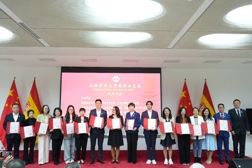 西班牙中文學(xué)校聯(lián)合總會(huì)在馬德里成立。西班牙中文學(xué)校聯(lián)合總會(huì)供圖