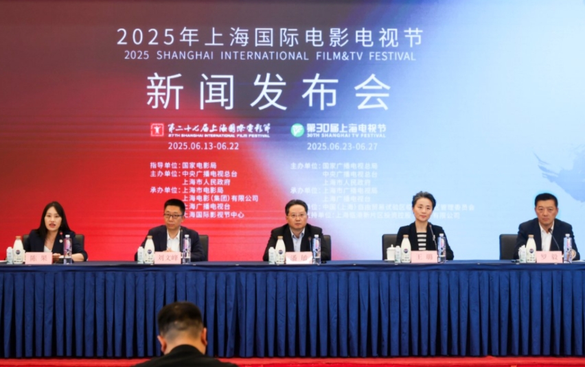 2025年上海國際電影電視節(jié)發(fā)布會現(xiàn)場。主辦方供圖