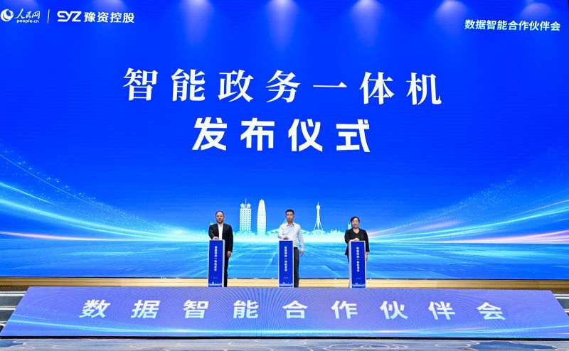 圖為“深言未來”智能政務(wù)一體機(jī)發(fā)布現(xiàn)場。