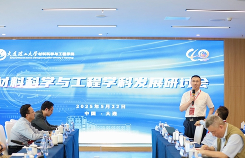 研討會現(xiàn)場。大連理工大學(xué)供圖