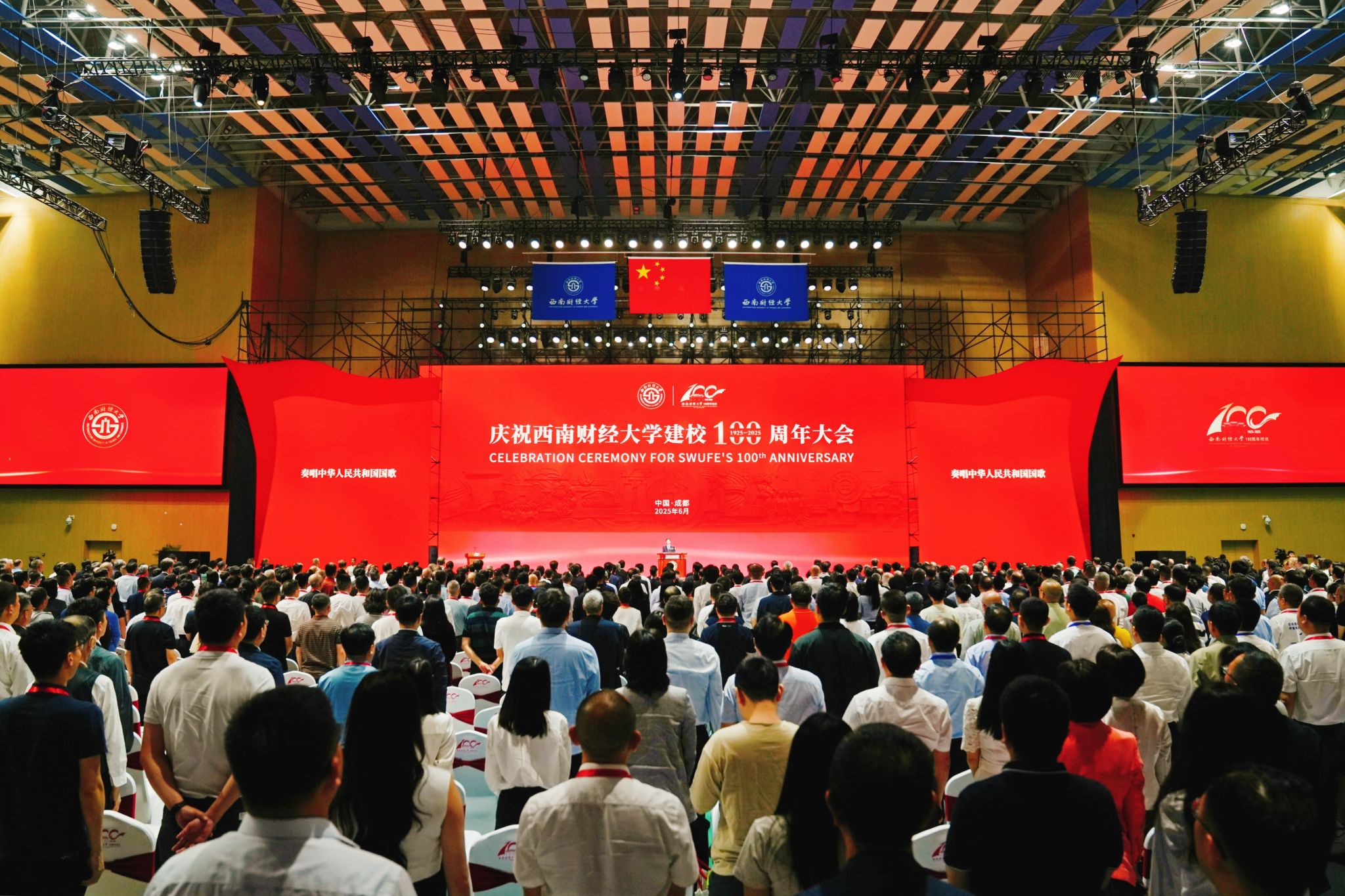 慶祝西南財經大學建校100周年大會舉行。校方供圖